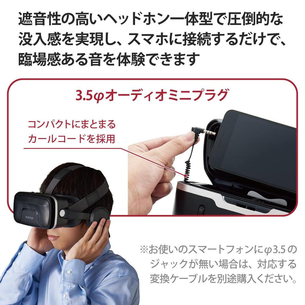 ELECOM VR Goggles for Android Integrated Headphone Type Remote Control Black Smartphones/Tablets, [VR Set], VRG-XEHR01BK