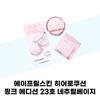 Hero Cushion Pink Edition No. 23 Natural Beige (Main Product + Refill) (37001979)