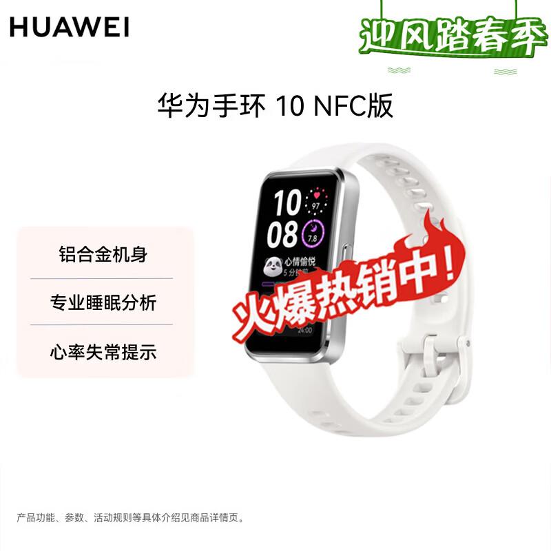 

Huawei Band 10 NFC Edition Smart Bracelet (CN version)