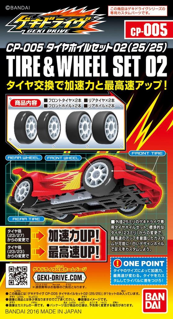 Geki Drive Tire Wheel Set 02 CP-005 (25/25)