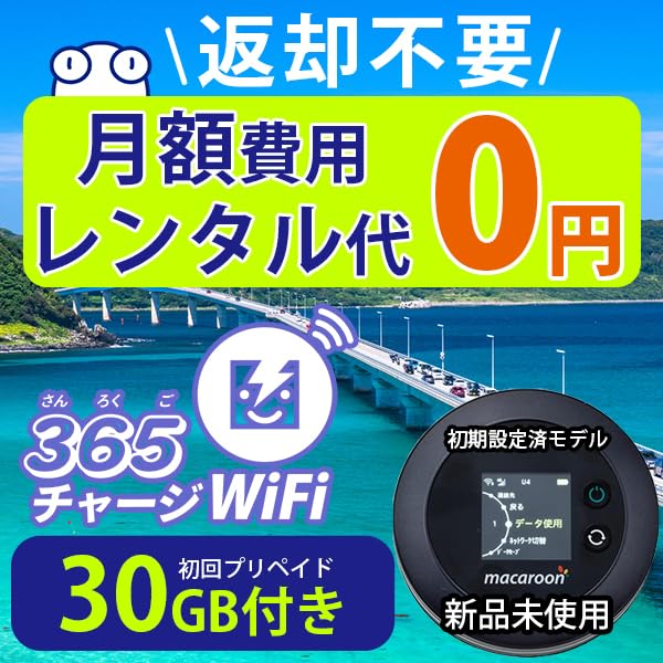 Pocket WiFi Charge Mobile Pocket Router with 30 gigabit for 1 year No contract required No monthly fee Device purchase Sanrokugo Charge 24 hours a 365