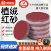JNL 7-inch Flocking Sandpaper Disc