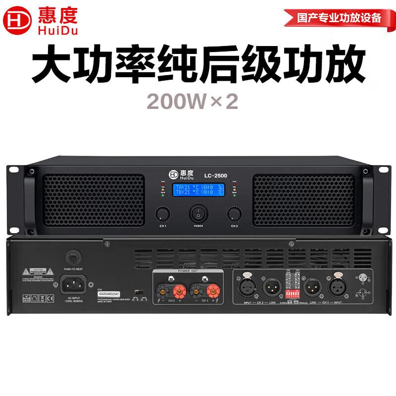 HuiDu LC Series Professional Power Amplifier (CN version)