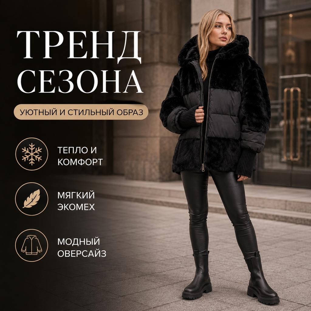 Warme Damen Winterjacke mit Kunstfell-Einsätzen, Kapuzen-Parka mit lockerer Passform, gesteppt, mit Strickbündchen an den Ärmeln, Reißverschluss, Patchwork-Mantel