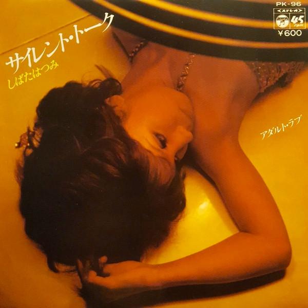

7inch Record HATSUMI SHIBATA & HANG OVER - Silent Talk PK96 COLUMBIA 1978 Japan Japanese Enka/Traditional Used