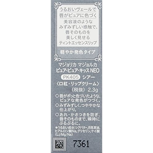 Majolica Mallorca Pure Pure Kiss NEO PK405 Sheer 2.3g