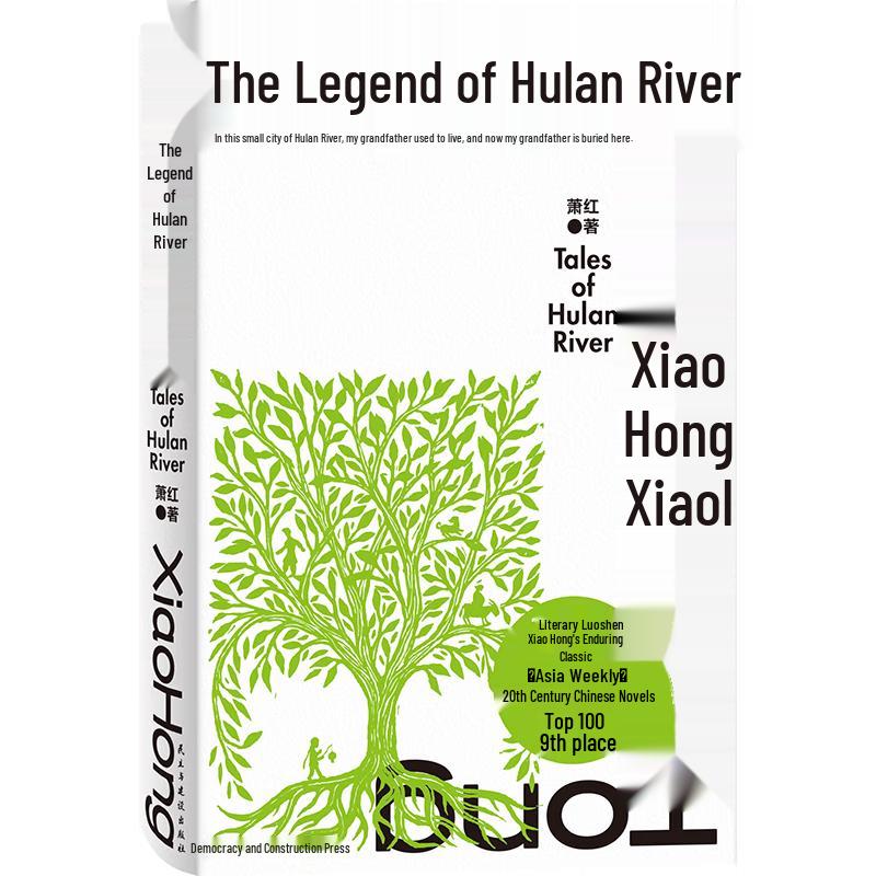 Tales of Hulan River by Xiao Hong