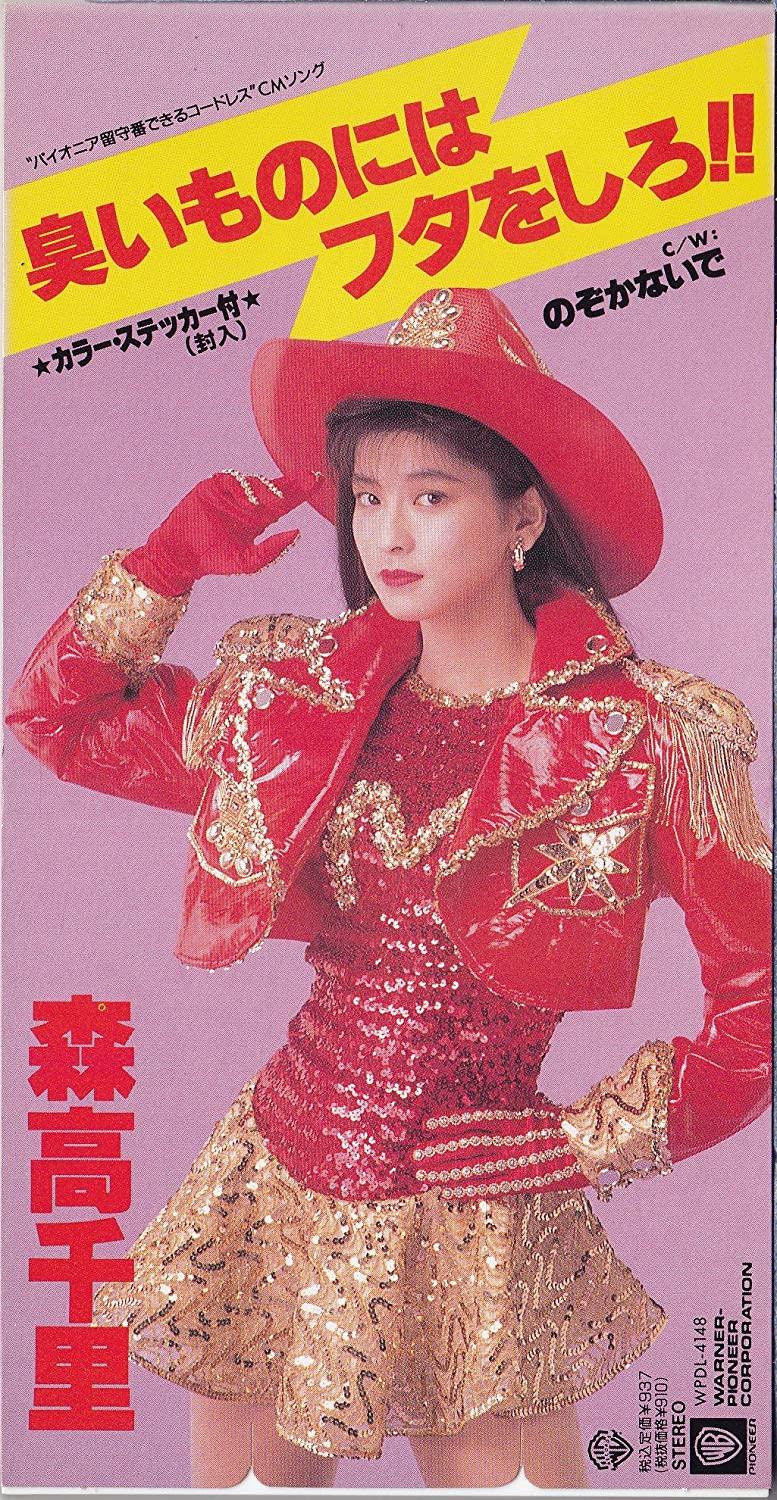

CD CHISATO MORITAKA; HIDEO SAITO - Put a lid on something that stinks! WPDL4148 Warner Bros. Re 1990 Japan Pop