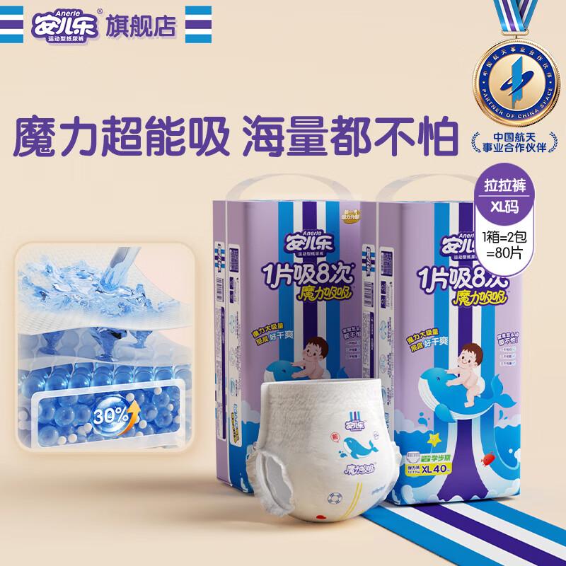 Anerle Magic Absorb Night Use Pull-Up Diapers