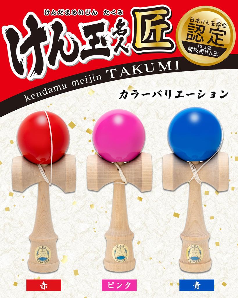 Onda Kendama Master Takumi Takumi Set of 2 Japan Kendama Association Certified JKA Competition Use Easy To Use Red Red Replacement Strap Included 2P
