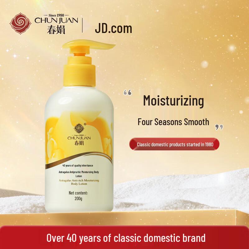 Chunjuan Astragalus Anti-itch Moisturizing Body Lotion