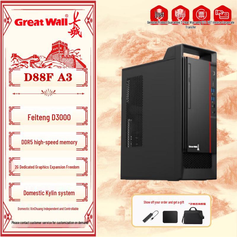 Great Wall D88F A3 Domestic IT Desktop PC (Phytium D3000) (CN version)