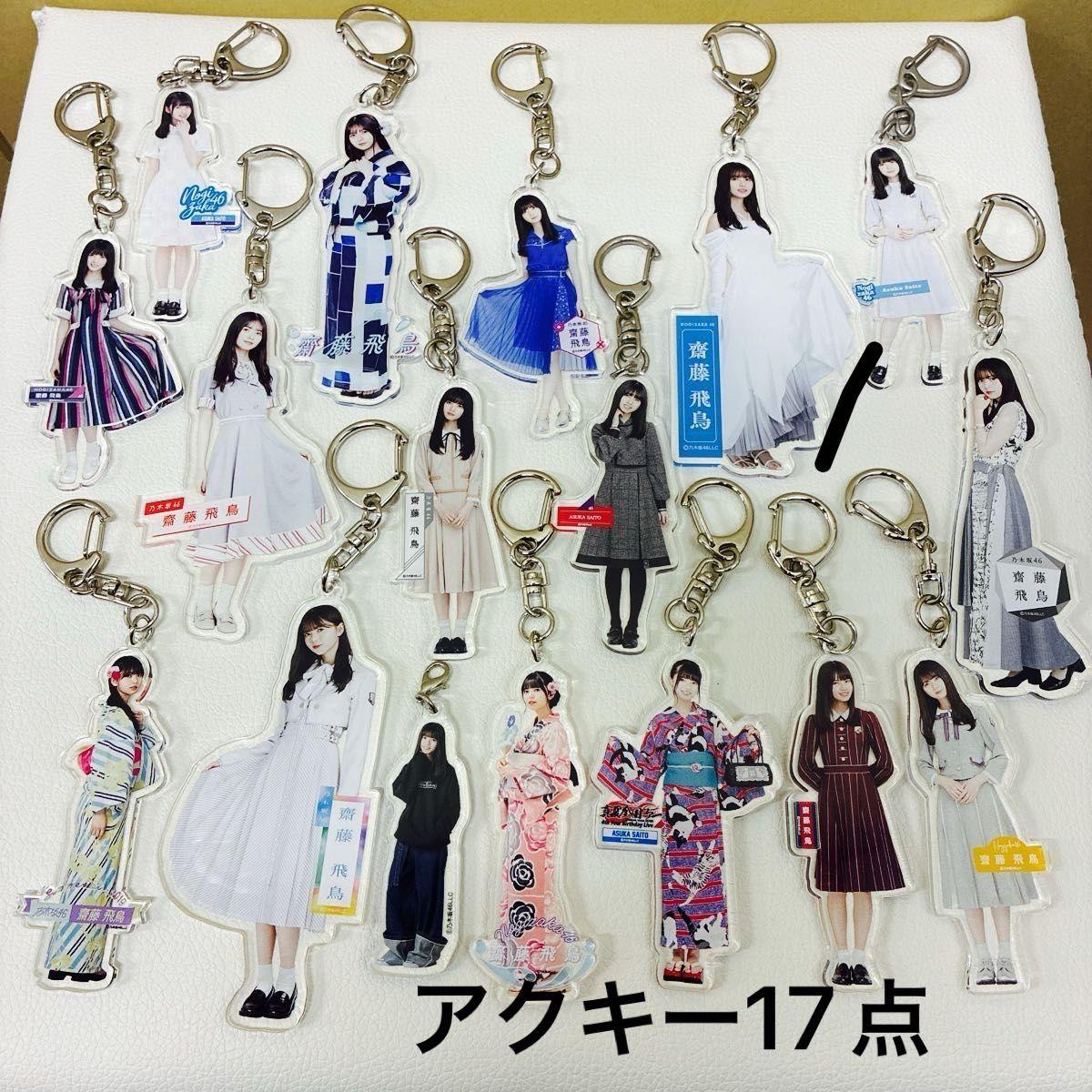 Used Nogizaka46 Saito Asuka acrylic key chain 17 piece set bulk sale