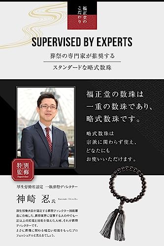 Fukushodo Men's Buddhist Prayer Beads [Supervised by Funeral Professionals, Kyoto Traditional Crafts] Funeral, Informal Prayer Beads for Men, Ebony X