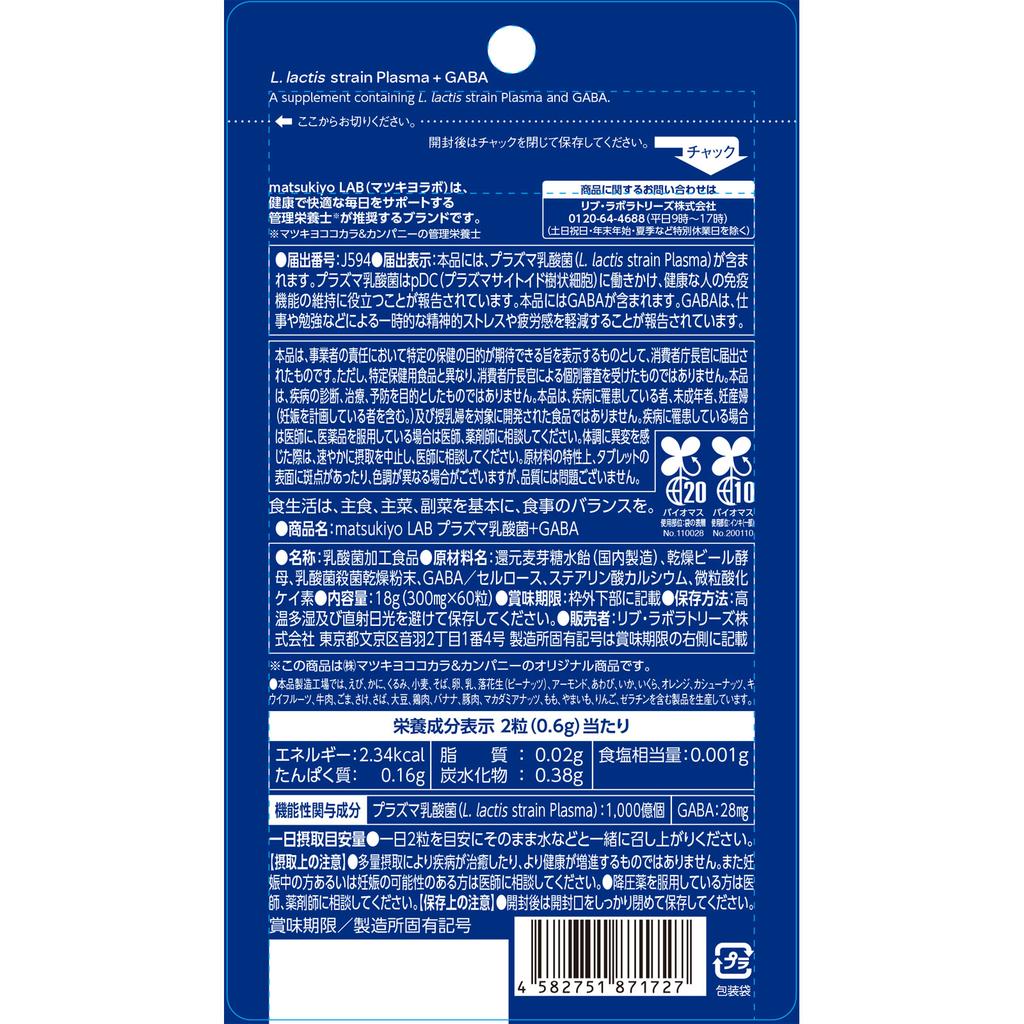 Matsukiyo LAB Immune Care Plasma Lactic Acid Bacteria Stress Care GABA 60 Capsules Relaxation Functional Claims Product Relaxation