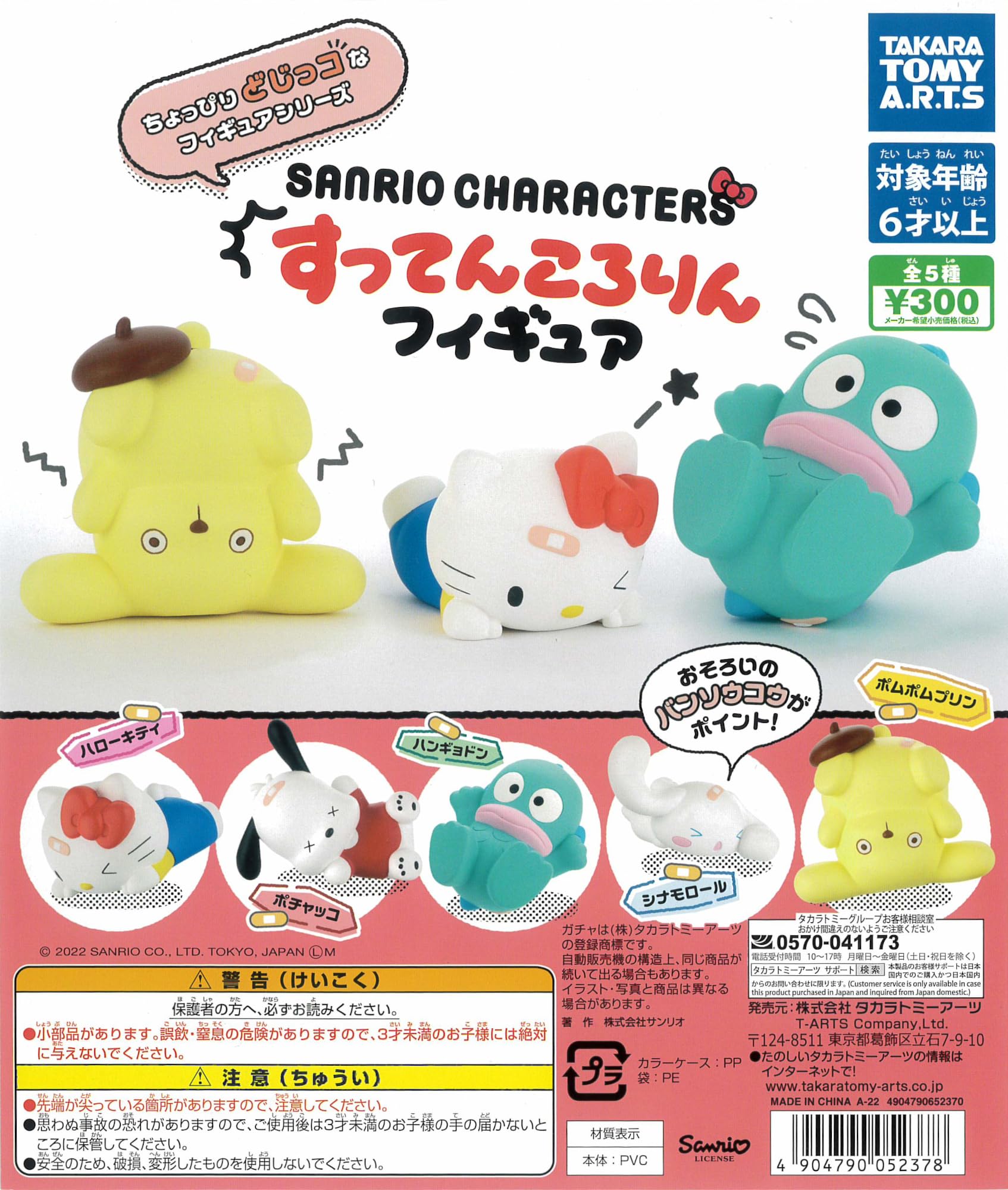 

Персонажи Suttenkororin все 5 видов Игрушка Фигурки SanRio, [Полный комплект] CapCell