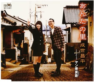 CD SHOHEI NARUSE  Anta No Sato CRCN1539 CROWN 2011 Japan ObiJapanese EnkaTraditional Used
