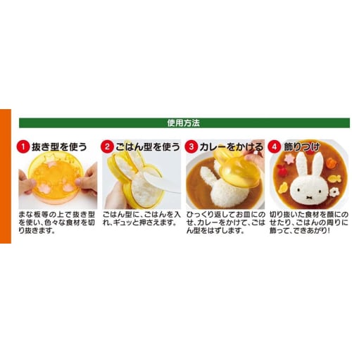 Skater Character Curry Rice and Vegetable Cutter Set (3-Piece Set) Miffy, Made In Japan (LCR3-A)