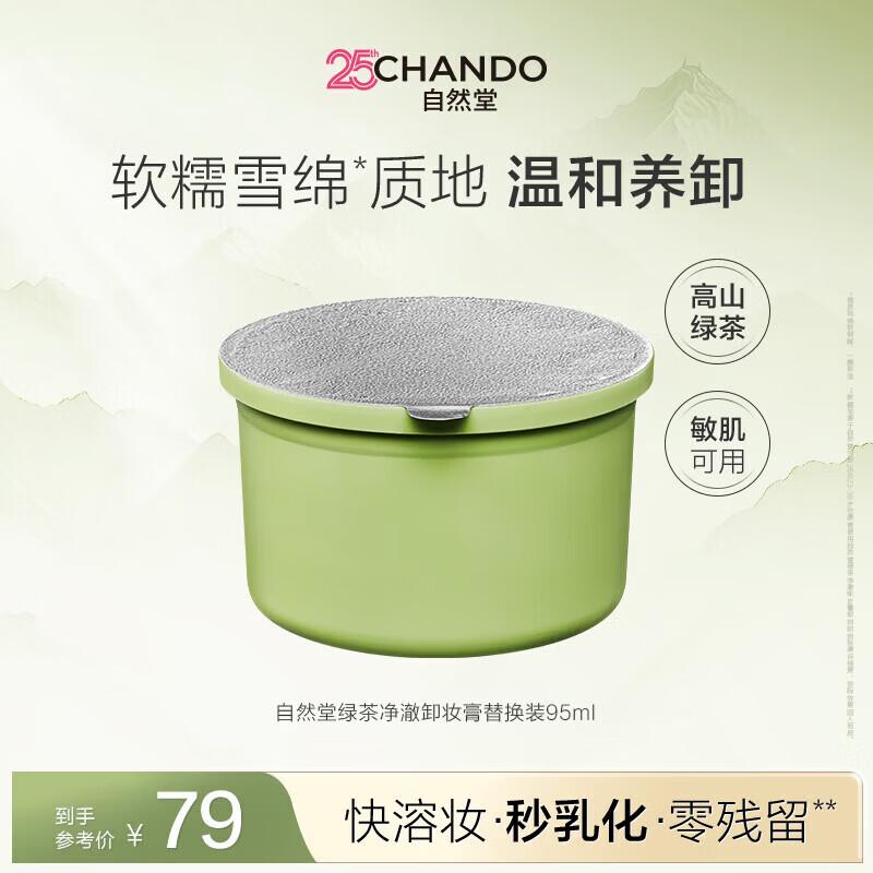 

CHANDO Green Tea Purifying Makeup Remover Balm Refill