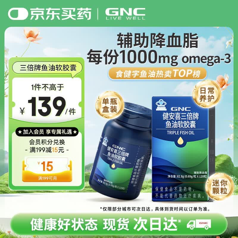 GNC Triple Strength Mini Deep Sea Fish Oil Softgels