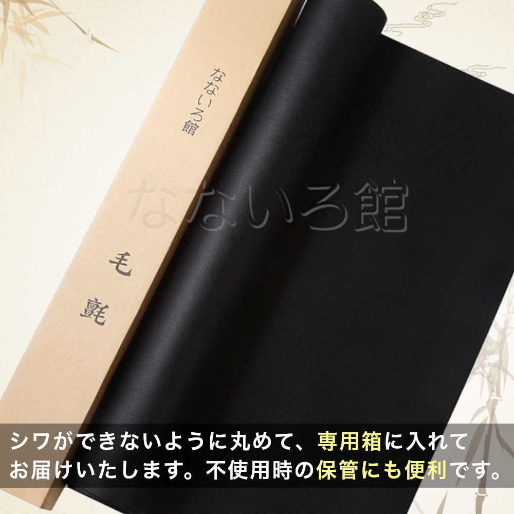 Nanairokan Calligraphy 90 X 180 3 Mm Large for New and Painting Underlay, Cm, Thick, Felt, Year's Calligraphy, Calligraphy, (Black)