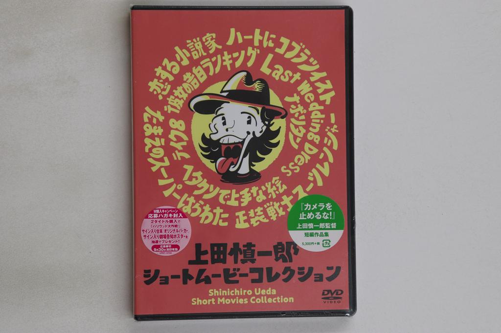 DVD SHINICHIRO UEDA - Short Movie Collection VPBT15744 ASMIK ACE 2019 Japan Movies & DVD Used