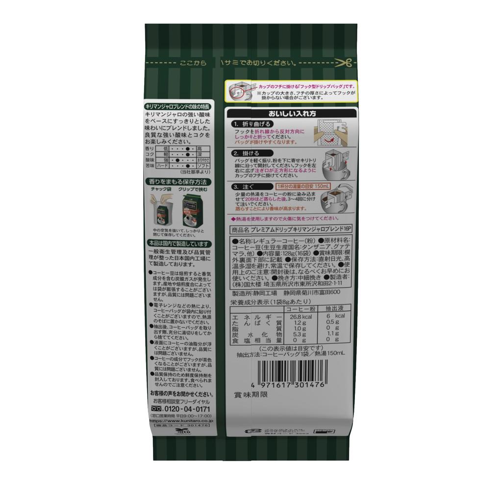 Avance Premium Drip Kilimanjaro Blend 16P