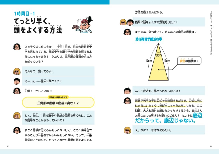A book that allows anyone to solve Kaisei and Nada Junior High School math entrance exam questions in just one day