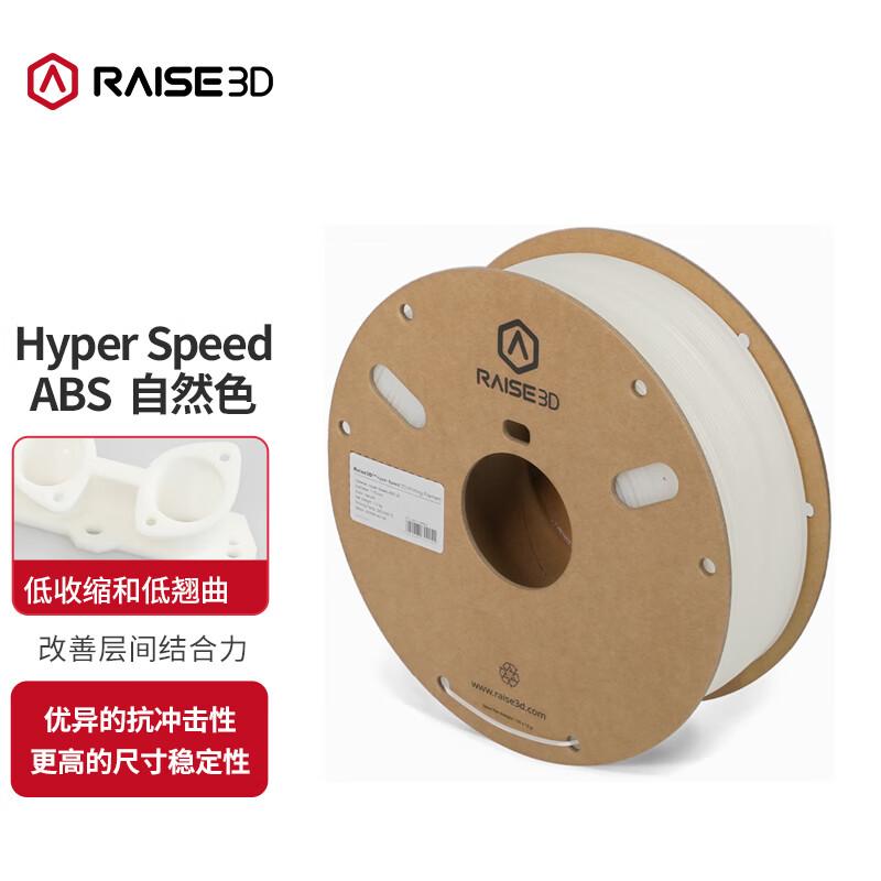 Raise Hyper Speed ABS V2 3D Printer Filament