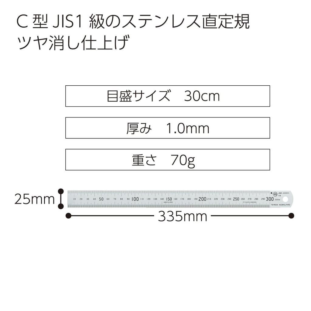 KOKUYO Stainless Steel Straight Ruler Matte 30cm TZ-RS30