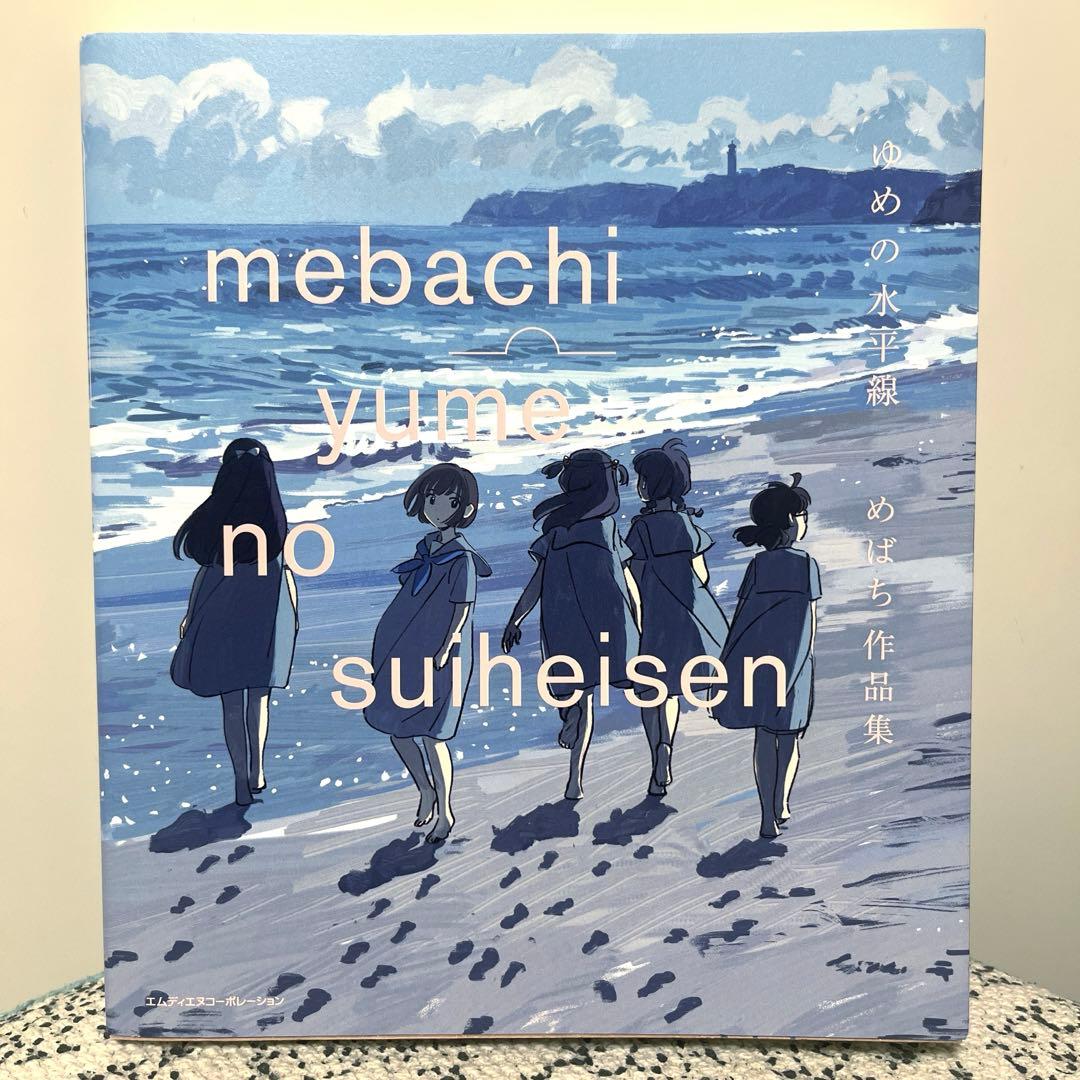 

[USED] Dream Horizon Bigeye Works Collection