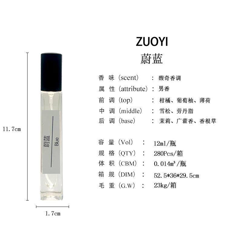 Zuoyi Cologne Men's Perfume 12ml Square Bottle Perfume Stall Internet Celebrity Lasting Perfume