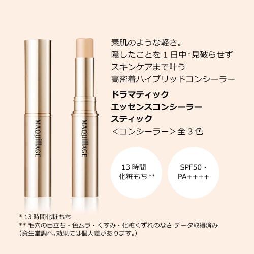 Maquillage dramatic essence concealer stick baby pink ocher concealer unscented baby pink ocher body 2.7g