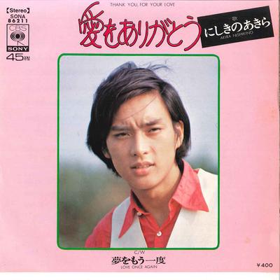 7inch Record AKIRA NISHIKINO  Ai Wo Arigatou  Yume Wo Mouichido SONA86211 CBS SONY 1972 Japan Japanese PopRock Used