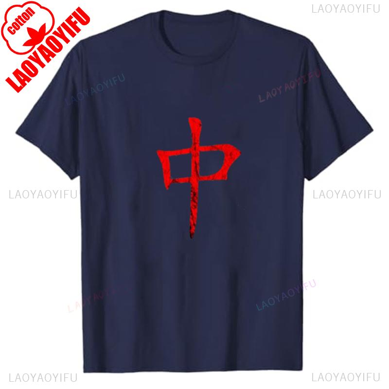 

Mahjong Tile Shirt Mahjong Sign Vintage Chinese Game Gift Mahjongg Tee Mah Jongg Gift Mahjong Player Shirt Unisex Cotton Tops 4XL
