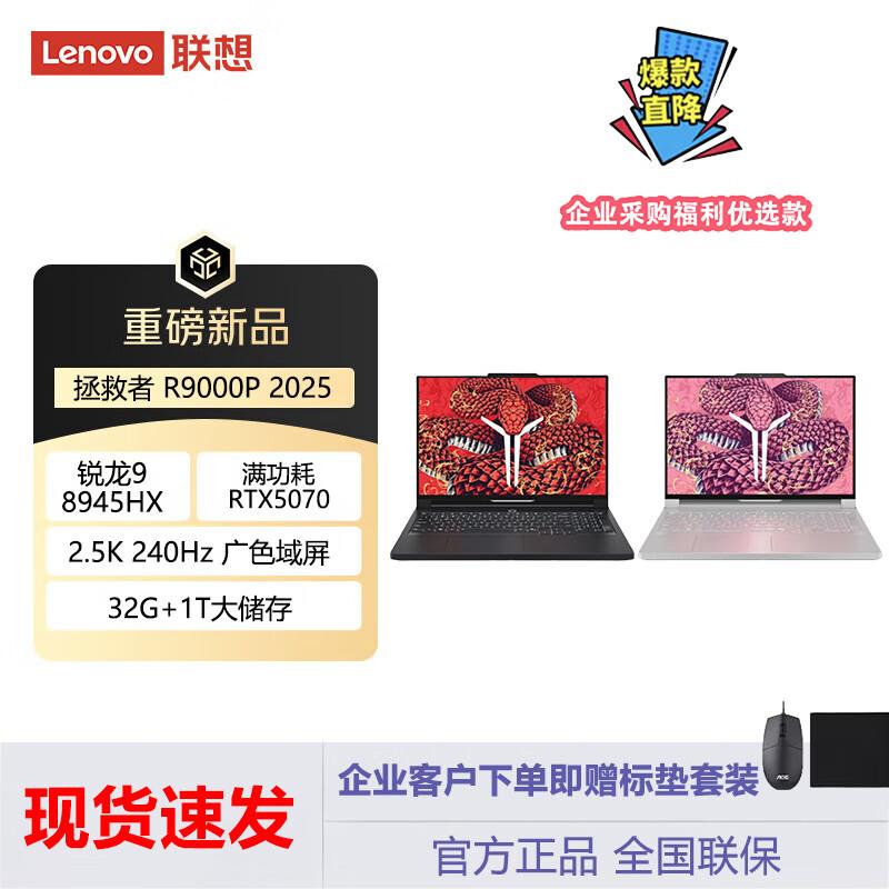 Lenovo Legion R9000P AI Gaming Laptop (CN version)