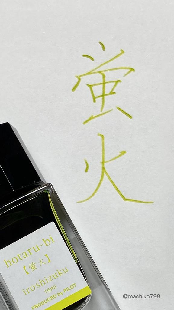 Pilot Mannenhitsu 50ml Hotarubi INK50HO Ink, Ink, HO,