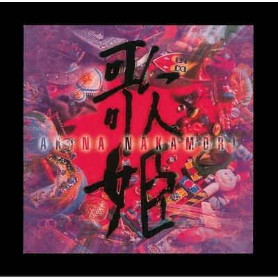 

LP Record AKINA NAKAMORI Utahime Special Edition UPJY93712 UNIVERSAL MUSIC 2023 Japan Japanese PopRock