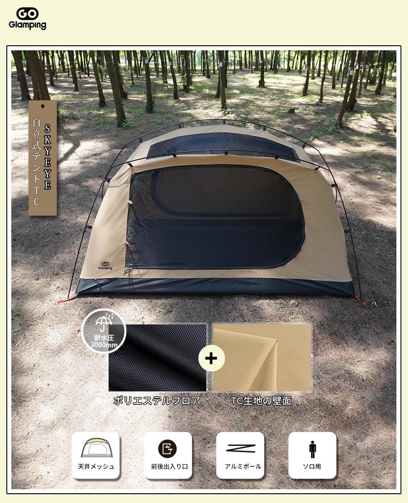 GOGlamping Σκηνή Τουριστική Θολωτή Σκηνή TC Μονοθέσια 1 Άτομο EYE Αυτοστηριζόμενη Σκηνή Σκηνή TC Ελαφρύς Σκελετός Αλουμινίου Εμπρόσθια και Πίσω Είσοδος Διχτυωτό Φωταγωγός
