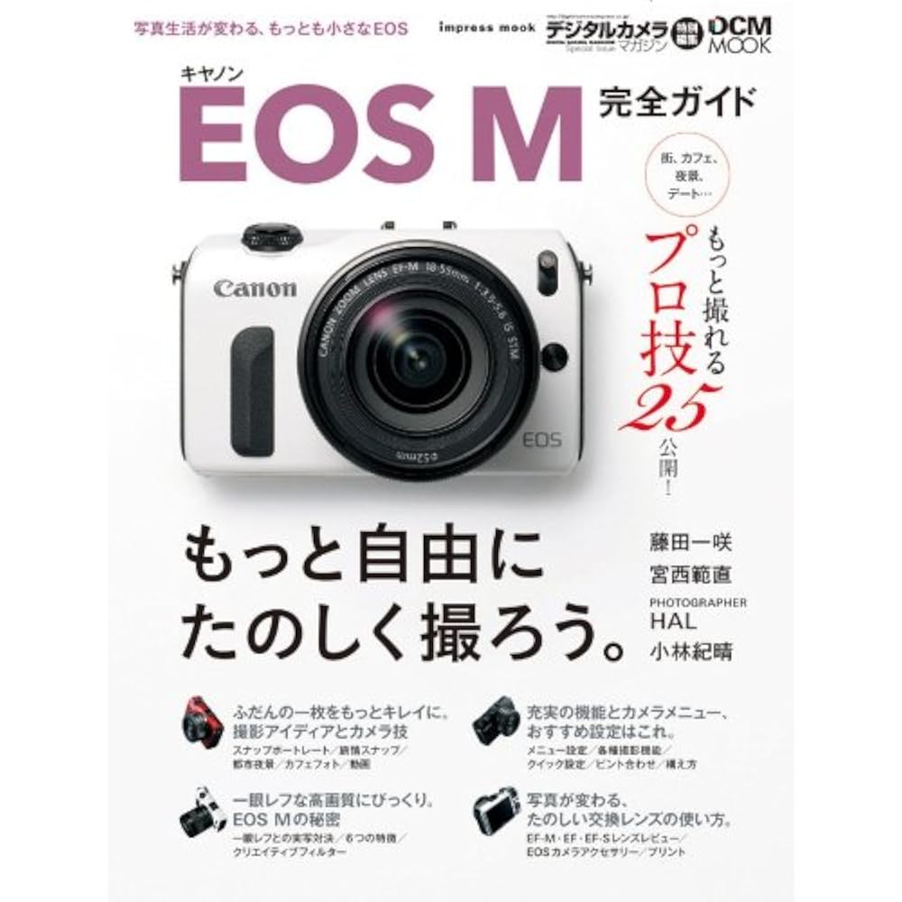 Canon EOS M Complete Guide (Impressmook DCM MOOK)