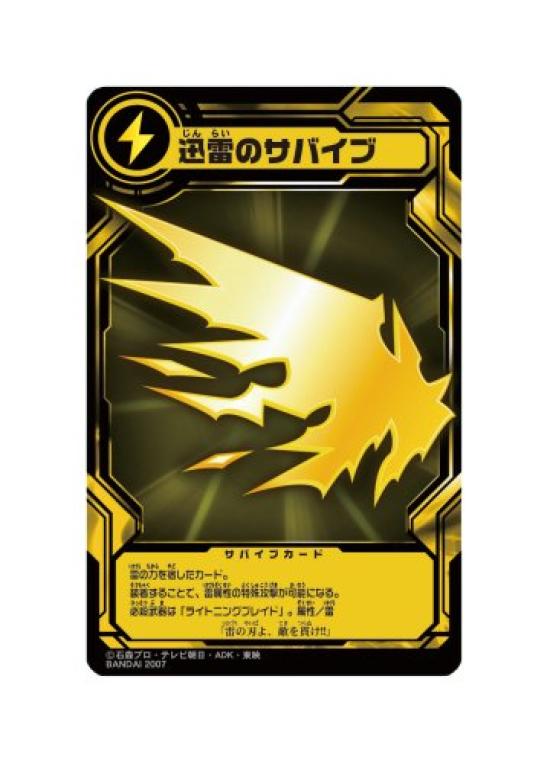 Canto Senshi Kamen Riders Gaiden Lightning Warrior Set