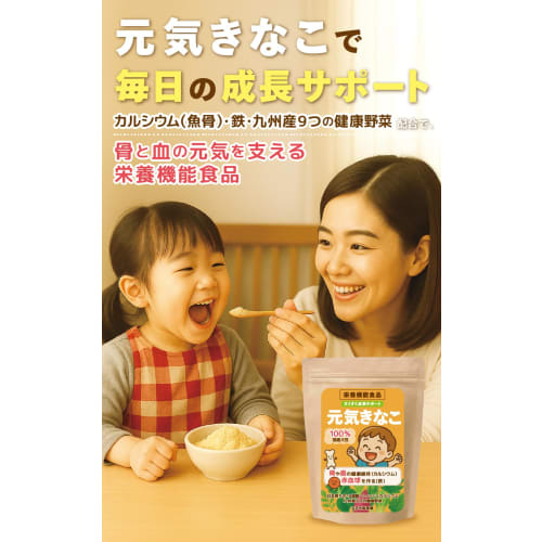 Genki Kinako (Nutritional Functional Food) Made with Vegetable Powder, Made In Japan with Kinako (Soybean Flour), Perfect for Kids, Calcium, Iron, Zin