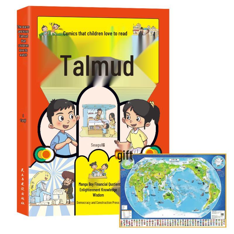 Children s Comic Talmud & World Map Book Set