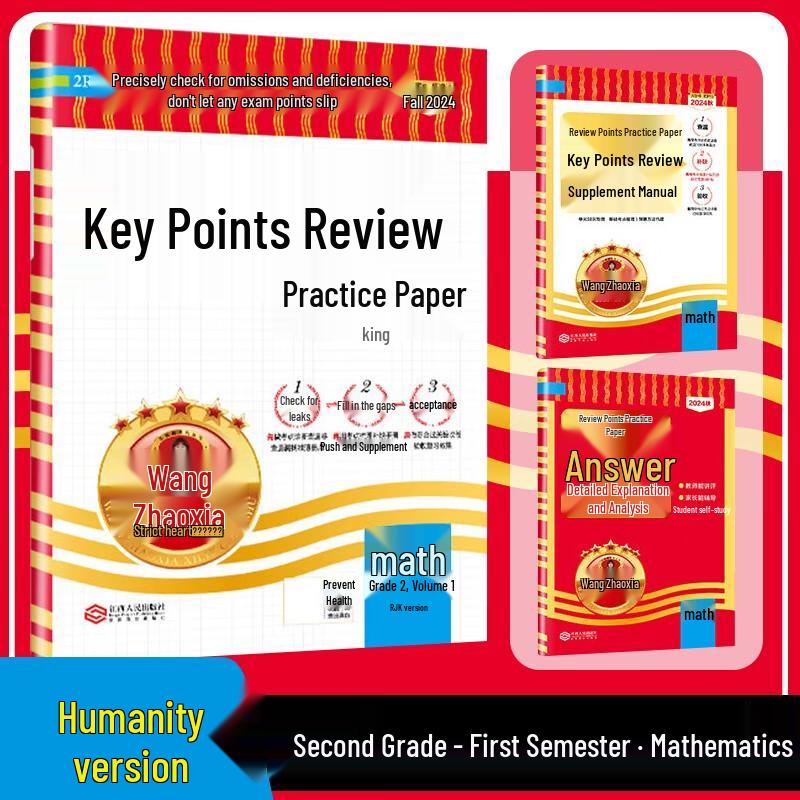 Wang Zhaoxia Grade 2 Math Study Guide (Renjiao Edition)