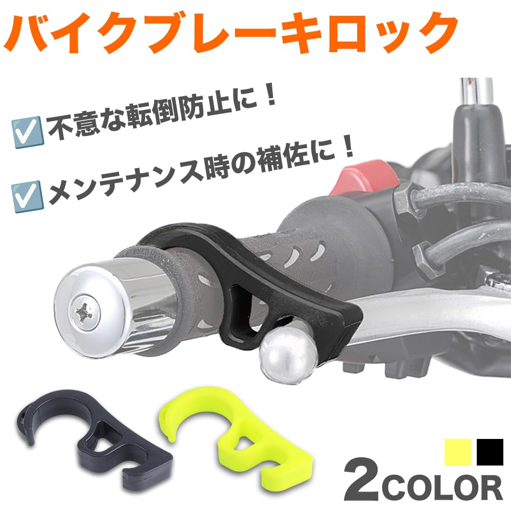 Prendre PR-BBL-YGR Brake Lock Bike Scooter Lock Brake Slope Tilt Fall Prevention Maintenance Maintenance Assistant General Purpose (Yellow Green)