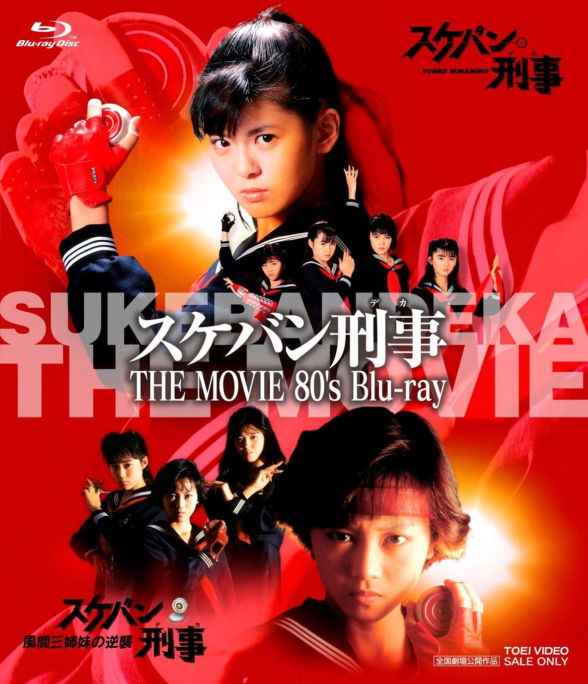 

Japanese Movie - Sukeban Deka The Movie 80 S Blu-R