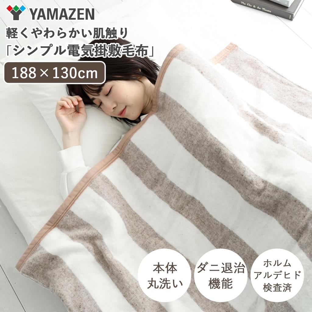 YAMAZEN Electric Blanket, Comforter and Sheet, 188 X 130 Cm, Double, Washable, Anti-mite, Temperature Regulating, White X Beige, YMK-28