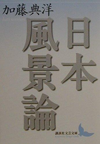 A Study of Japanese Landscape (Kodansha Literary Paperback, p. 1)