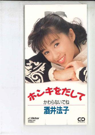 

CD NORIKO SAKAI - Honkiwodashite VDRS1114 VICTOR Japan Japanese Pop/Rock Used