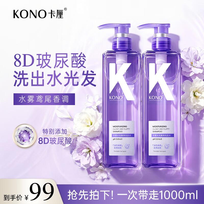 KONO Water-Light Bouncy Volumizing Shampoo